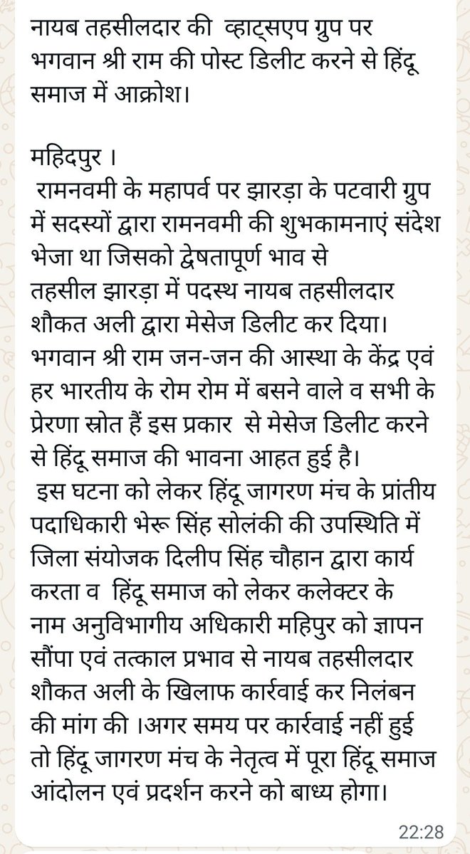 मानस शर्मा 🇮🇳 (@manas0207) on Twitter photo महिदपुर नायब तहसीलदार शौकत अली जैसे अधिकारी, जो से विभाजनकारी विचारधारा को बढ़ावा देते हैं और हिंदू समाज की भावनाओं को ठेस पहुंचाते हैं, क्या उनके रहते शांति व सद्भाव संभव है? क्या इनपर त्वरित कार्यवाही नहीं होना चाहिए? <a href="/collectorUJN/">Collector Ujjain</a> <a href="/DrMohanYadav51/">Dr Mohan Yadav</a> <a href="/CMMadhyaPradesh/">Chief Minister, MP</a> महिदपुर नायब तहसीलदार शौकत अली जैसे अधिकारी, जो से विभाजनकारी विचारधारा को बढ़ावा देते हैं और हिंदू समाज की भावनाओं को ठेस पहुंचाते हैं, क्या उनके रहते शांति व सद्भाव संभव है? क्या इनपर त्वरित कार्यवाही नहीं होना चाहिए? <a href="/collectorUJN/">Collector Ujjain</a> <a href="/DrMohanYadav51/">Dr Mohan Yadav</a> <a href="/CMMadhyaPradesh/">Chief Minister, MP</a>