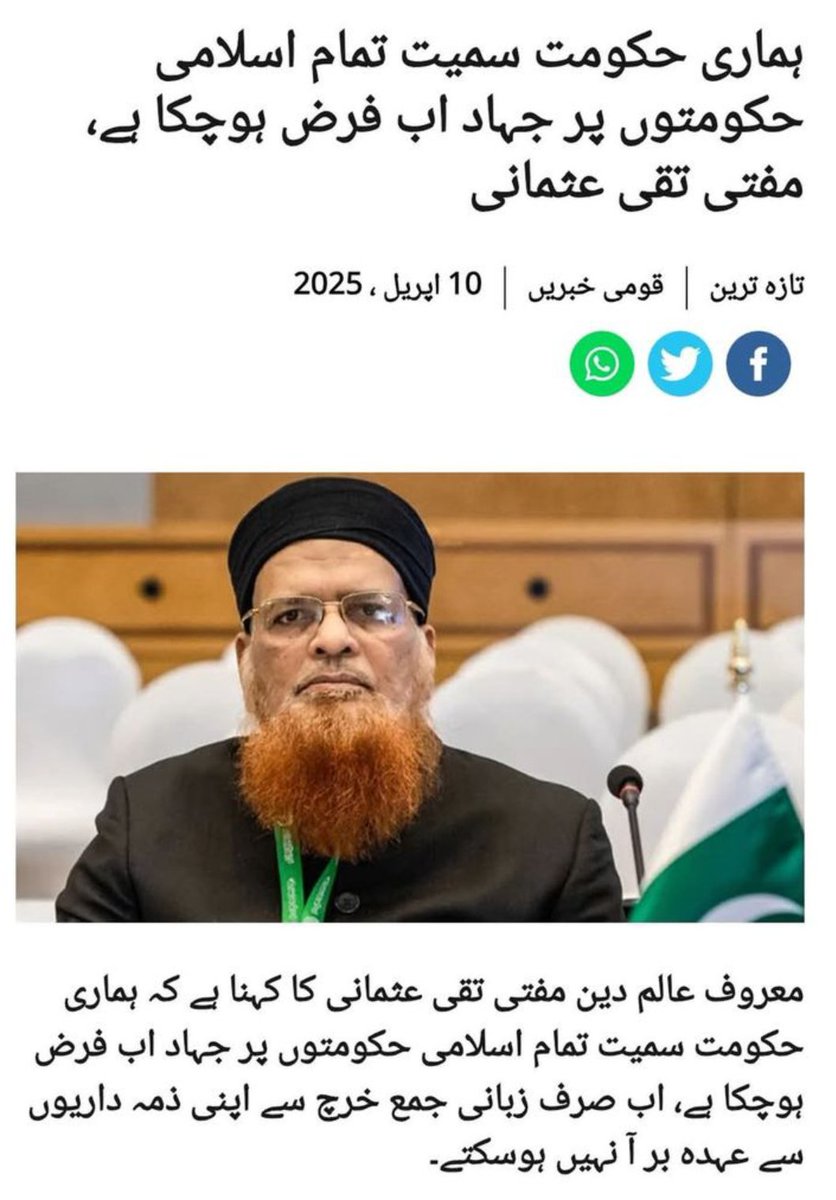 AmerMalik3's tweet photo. NO ESCAPE FROM JIHAD: "No excuse left for any government before Allah SWT to avoid Jihad now onwards," says Mufti Taqi Usmani https://t.co/1qxGbGE3PM