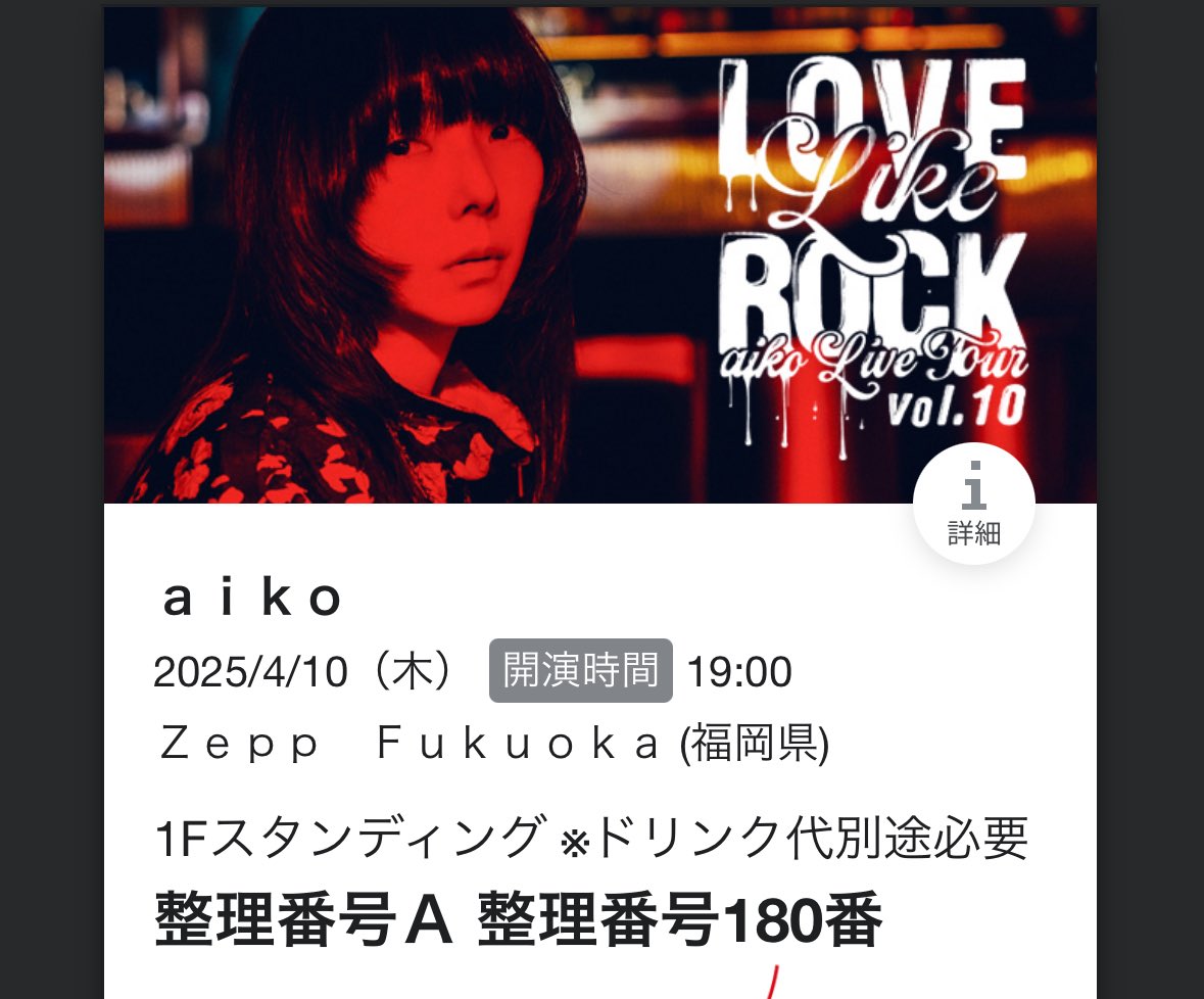 aikoakiaiko's tweet photo. ライブ前にaikoのお父さんに会ってラッキー、180番で入場して愛子の目の前で見られてラッキーだった。 最後のLLR10を気持ちよく仕上げてよかった。 元気にまた会おう！ https://t.co/jNfuOl1RPe