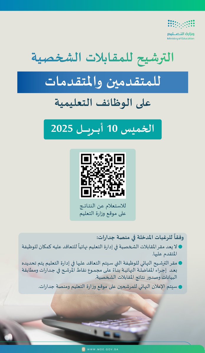 WadhefaDotCom's tweet photo. 🛑 (عاجل) نتائج ترشيح #الوظائف_التعليمية (للجنسين):

اعلنت #وزارة_التعليم عن نتائج الترشيح المبدئي لشغل (10,494) وظيفة تعليمية للجنسين في مختلف مناطق المملكة، ويمكن الاستعلام خلال الرابط الموجود أدناه.

للاستعلام: https://t.co/OQ0bzAKeQq

#وظائف https://t.co/5cKQczr2Zc
