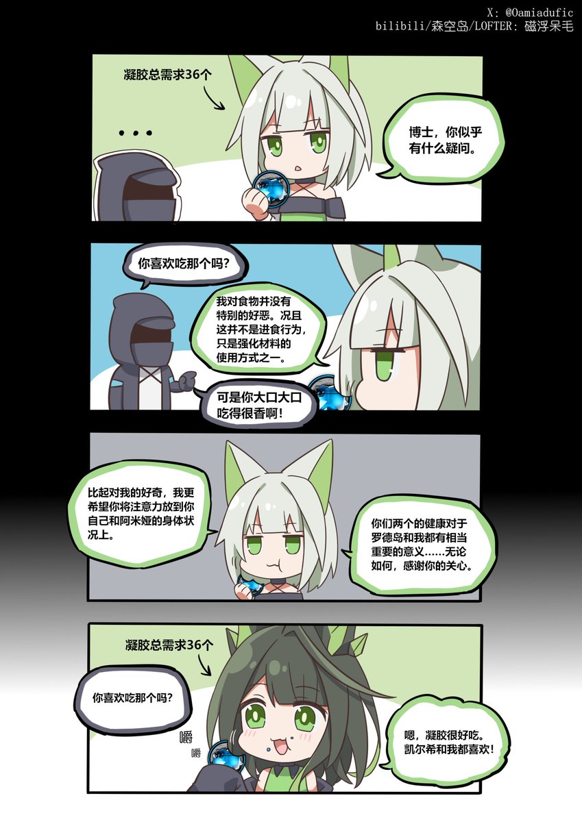 Oamiadufic's tweet photo. 想听听凯尔希从来不分享的经历吗？
#明日方舟 #アークナイツ https://t.co/KEtqgvLsmH