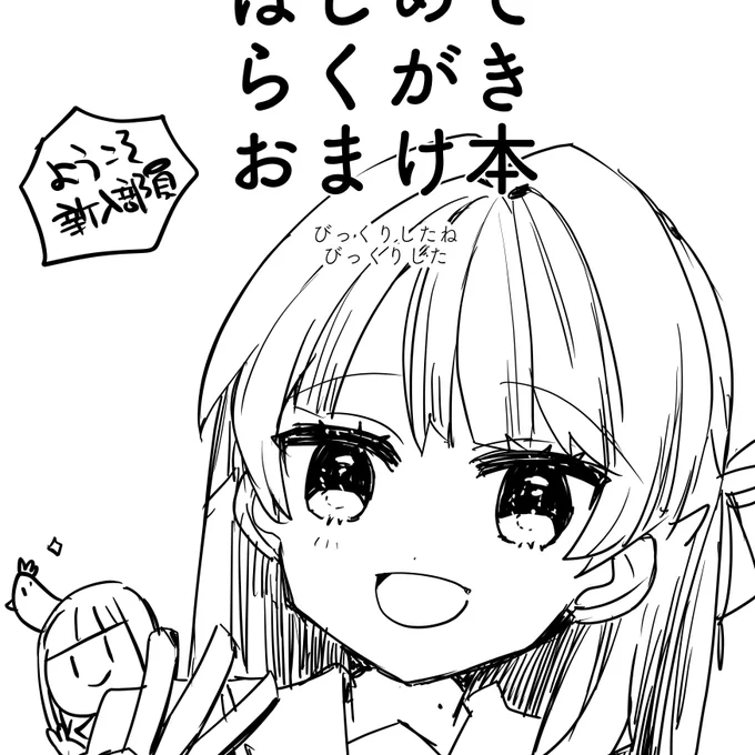 本日の進捗はフラスタのパネルの入稿と諸々と、おまけ本を作成+入稿 