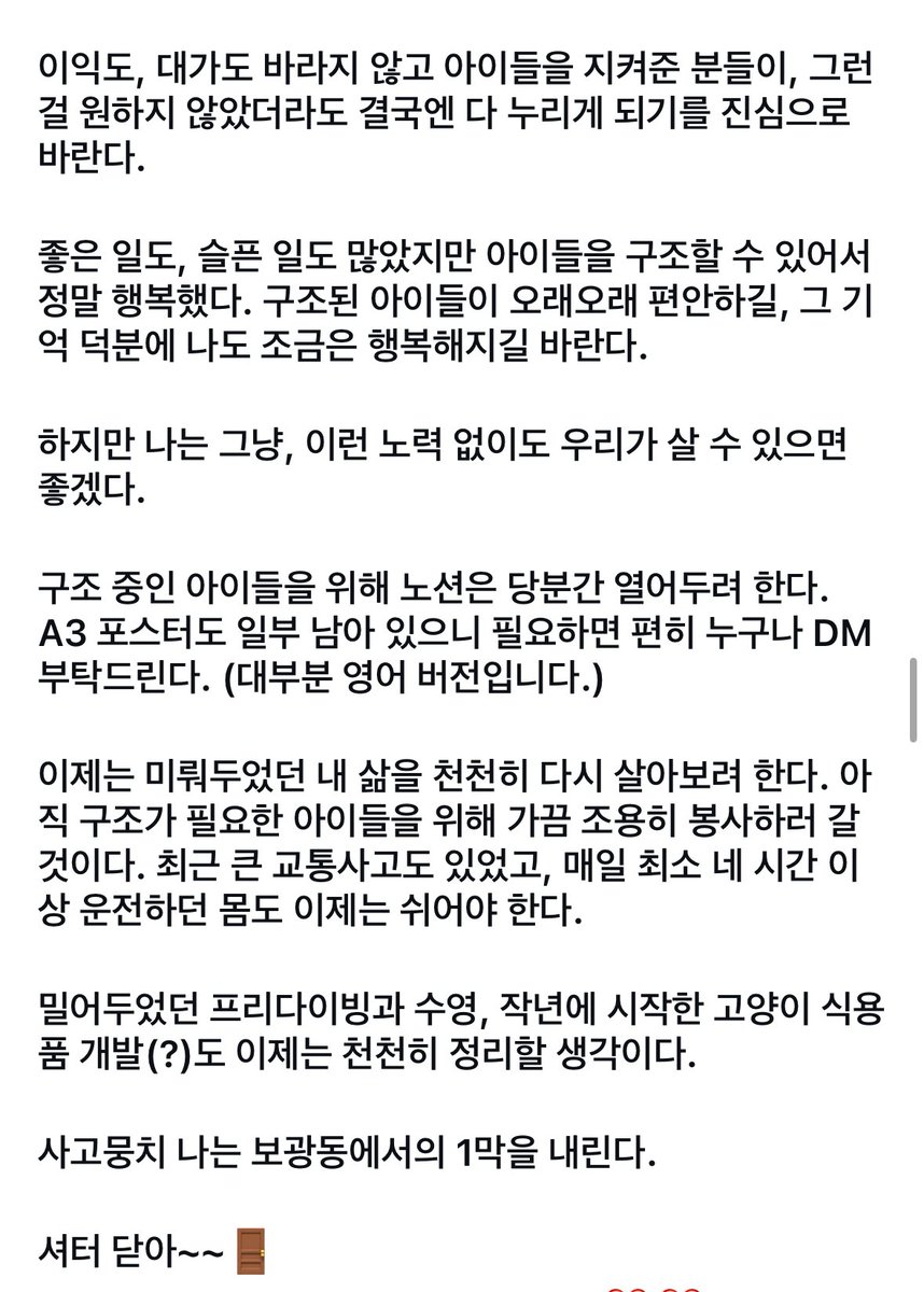 고양에서 매일 왕복 3시간. 몇 달간 거의 모든 시간을 이곳에 쏟았습니다.

지금도 펜스 안엔 조용한 생명들이 살아가요.
그  아이들이 아무 걱정 없이 일상을 살아가는 날이 오길 바랍니다. 

드러나지 않았지만, 함께해주신 분들이 많습니다. 덕분에 여기까지 올 수 있었습니다. 감사합니다.
#고양이
