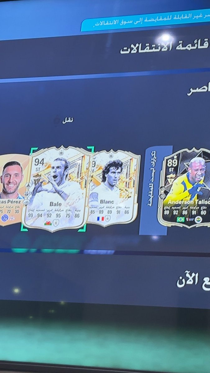 iiim2s's tweet photo. @FUT_Z5 ابشرك طلعلي ذا واتوقع انه اسرع من الصوت https://t.co/VFCknhAxtq
