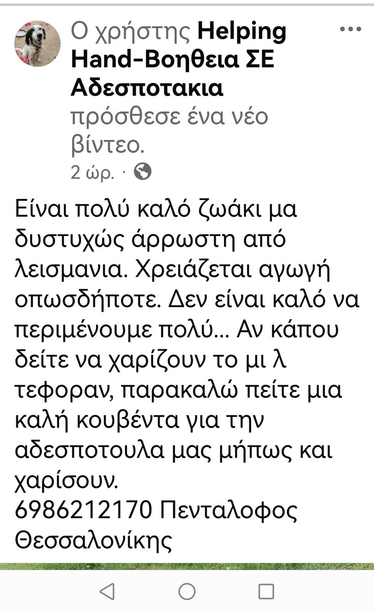 ‼️🆘‼️🆘‼️🆘‼️Έκκληση για μιλτεφοραν💊