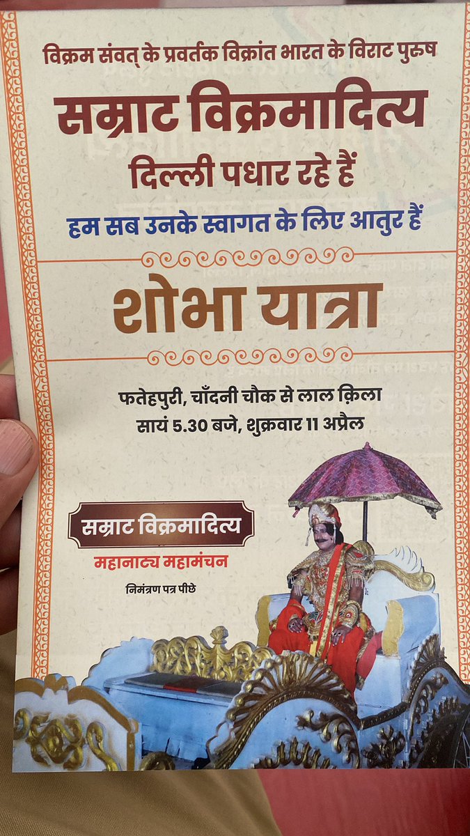 dri_delhi's tweet photo. सम्राट विक्रमादित्य की शोभा यात्रा कल 11 अप्रेल को सांय 5.30 बजे फतेहपुरी, चांदनी चौक से लाल किले तक निकलेगी । दिल्ली की यशस्वी मुख्यमंत्री श्रीमती रेखा गुप्ता जी सम्राट विक्रमादित्य का स्वागत करेंगी https://t.co/ml8m71IsXi