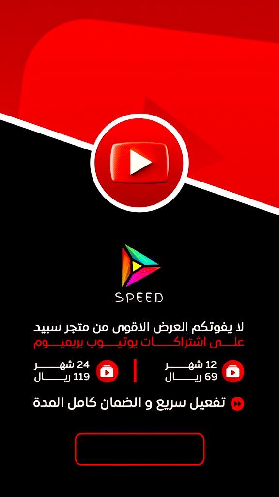Speedstore92's tweet photo. ⭕️ لا يفوتكم العرض الأقوى من متجرنا على اشتراكات يوتيوب بريميوم🔥

🛡️رسمي 💯 على ايميلك √
🛡️ضمان كامل المدة √
🛡️تفعيل سريع √

⭕️ 12 شهر بـ69 ريال فقط!😍
⭕️ 24 شهر بـ119 ريال فقط!!🔥

للإشتراك👇🏻

https://t.co/Ri4S4rMUKC

الواتساب👇🏻

https://t.co/BdhE8u7Ly7 https://t.co/POFX7X8gIw