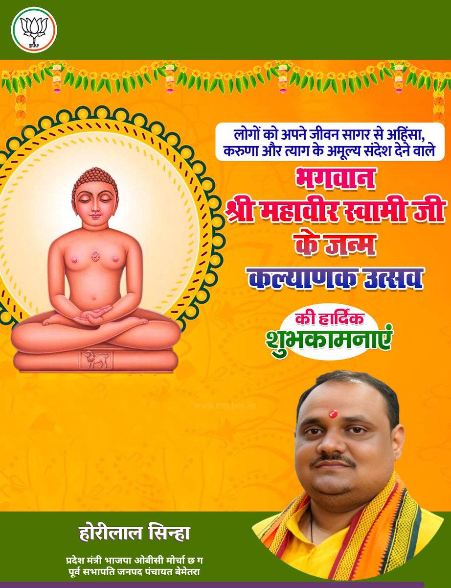 horilal1122's tweet photo. भगवान महावीर जयंती की हार्दिक शुभकामनायें l https://t.co/Y1U4da3xKi