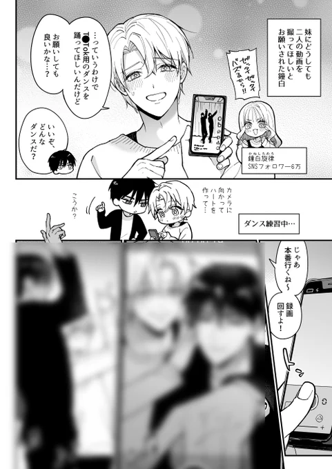 4/18(金)発売の単行本
『#君の声で躾けて』第2巻
発売まであと7️⃣日✨️

本日はアニメイト限定特典のチラ見せ!
T●kTokの動画用にダンスを練習する鐘白と佐知の4pリーフレットです❣️ 