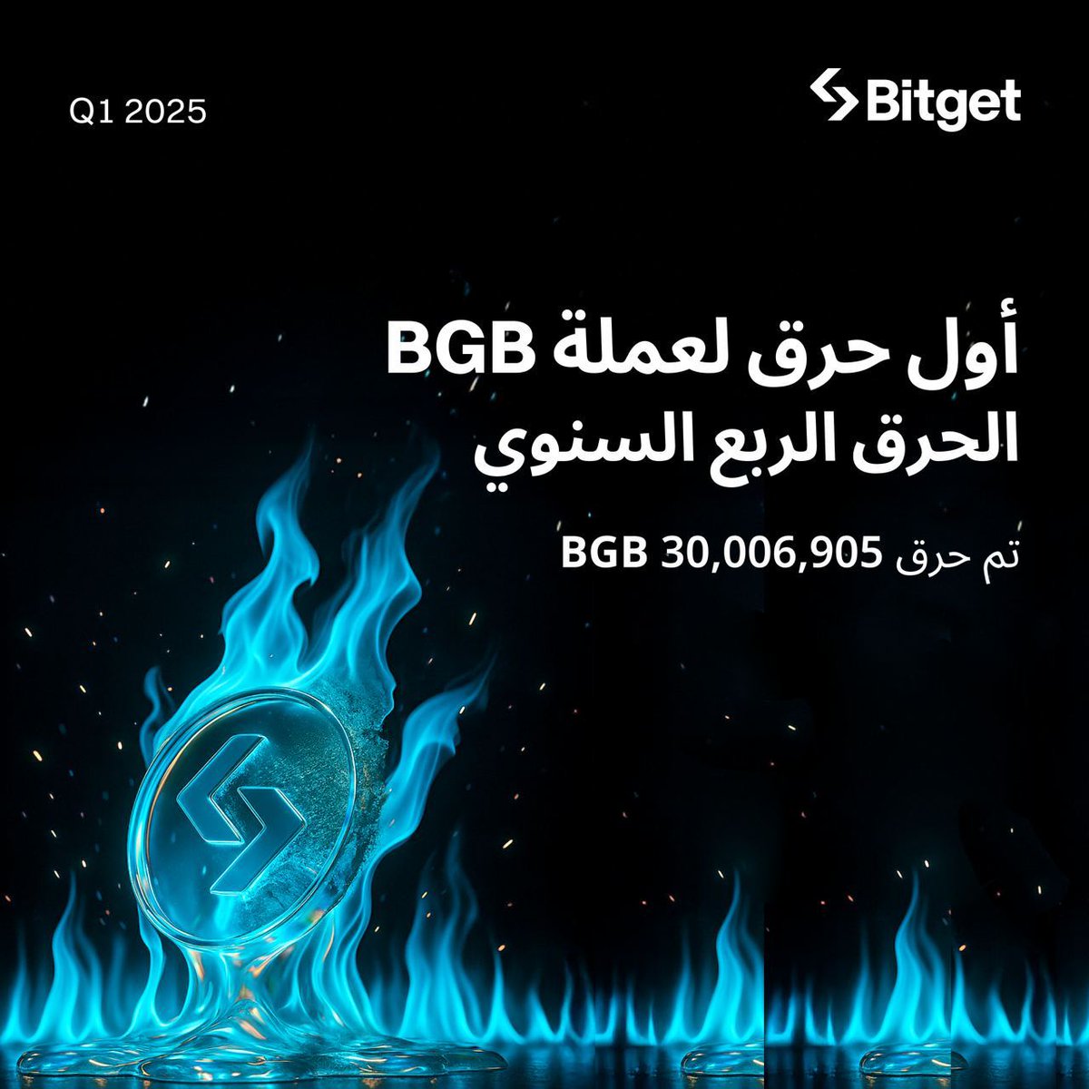 1_innnnns's tweet photo. عملات المنصات يا اخوان جداااا مهمة ، لو انكم تفتحوا الشارات الخاصة بهم ستدركوا كلامي 👌

تم حرق 30,006,905 عملة $BGB اول ثلاث اشهر من هذي السنة ✅️🌷

و فريق المنصة اضافوا طريقة اخرى لحرق المزيد من كميات العملة والي تعتمد على كميات الي تم دفعها بالعملة كرسوم على الشبكة 😉

انا اشتري العملة عن طريق استراتيجية DCA كميات على فترات متتالية 👍✅️

#BGB