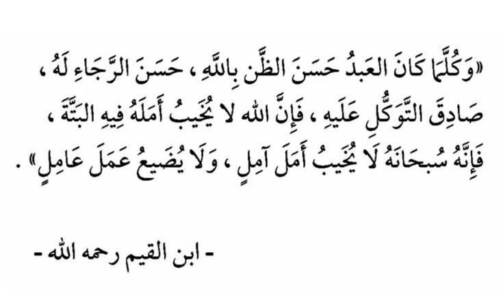 حسن ظنك بالله يحقق لك المستحيل :