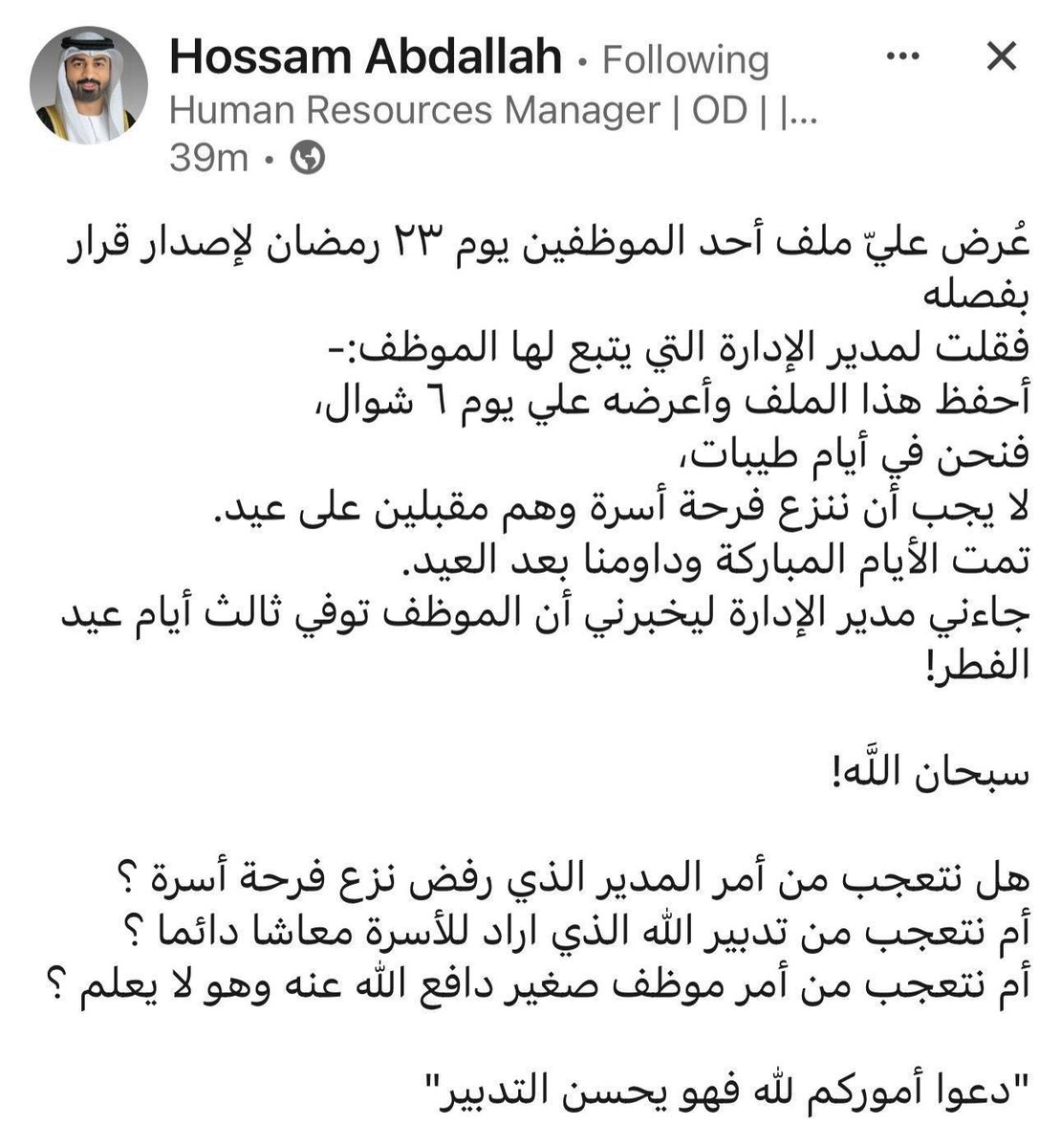 -/—

و و الله أنا اتعجب كيف ساق الله لك هذا الخير بدون علمك ويجعله في ميزان حسناتك يوم القيامة

و كيف يسوق الله لعباده
 الخير دون أن يطلبوه، وكيف يفتَح لهم أبواب البركة وهم لا يدرون، ثم يجعله في موازين حسناتهم، كرمًا منه وفضلًا.

أحد الإخوة أرسل لنا قصة في مجموعة الواتساب. لا