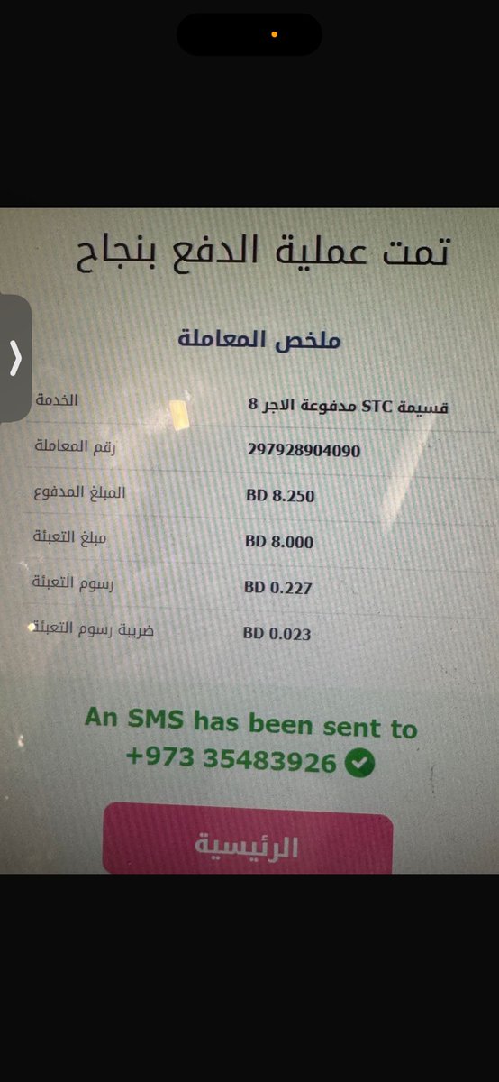 aJ0396's tweet photo. @stc_bhr مساء الخير انا سددت مبلغ ٨ دينار عن طريق سداد بتاريخ ١٤ فبراير وما وصل السداد وتواصلت مع خدمة العملاء بالواتس اب شهرين والين اليوم مافي اي حل ورقم الشكوى 239939914862 https://t.co/uqMbGc3kQe