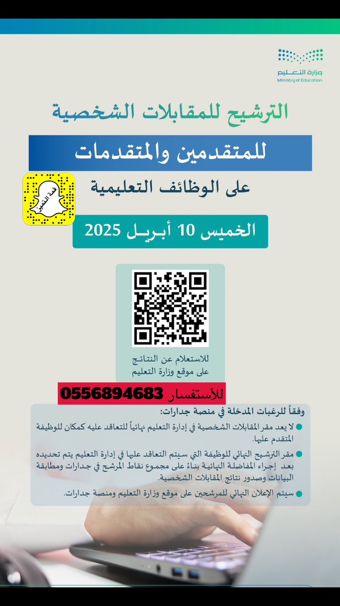 Eng_Fehid's tweet photo. إعلان نتائج الترشيح للمقابلات الشخصية للمتقدمين والمتقدمات على الوظائف التعليمية التعاقدية المكانية.

#الوظائف_التعليمية 
#الوظايف_التعليميهِ 

رابط الاستعلام:
https://t.co/tF4nqnPOA6… https://t.co/U6KWxpRF7Z