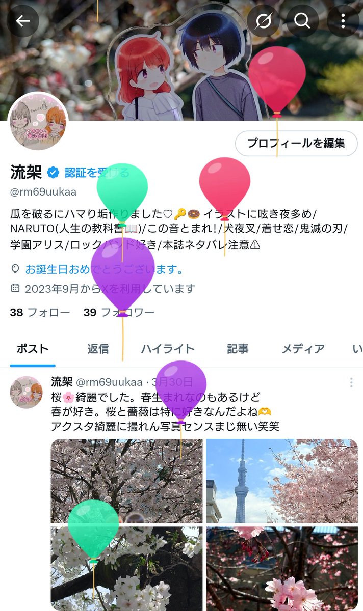 今年も風船飛んだ👀
また一つ歳をとりました（´-`）.｡oO
気持ちはいつでも永遠の17才だから😎笑
変わらずポジティブに笑顔で生きてやるぜ！笑
低浮上すぎるのでなるべく絵とか更新率上げたい笑