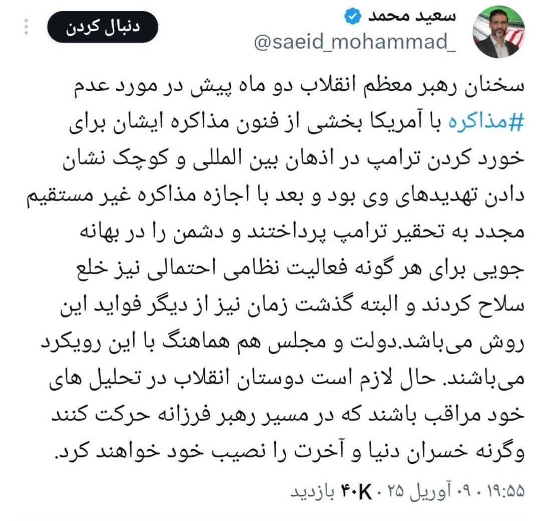 Rezaatom_'s tweet photo. آقای سعید محمد
شما همانی بودی که با همین استدلال های من درآوردی و عوام فریبانه سودای ریاست جمهوری کردی و با توجه به درخواست برای ماندن در موقعیت قرارگاه سازندگی به دوستانتون پشت کردید
حالا باز هم با این استدلال ها به مردمت پشت نکن
#مذاکره_با_آمریکا 
#مذاکره_مستقیم https://t.co/FGlbWyrtpg