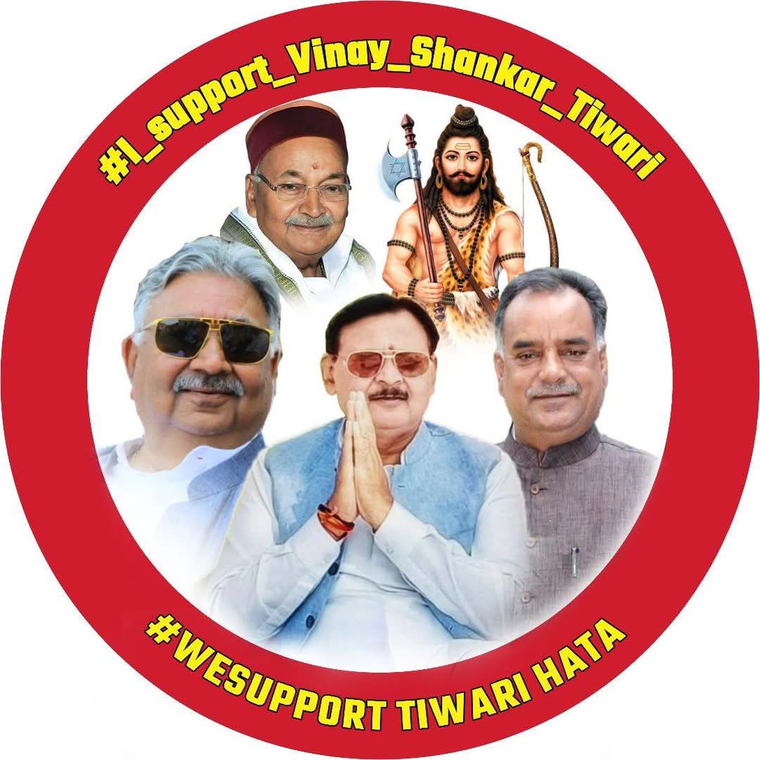 Saurabh Mishra 'Shivam' (@saurabh24709659) on Twitter photo हमारे ब्राह्मण समाज के नेता और पूर्व विधायक चिल्लूपार आदरणीय श्री विनय शंकर तिवारी जी को भाजपा और <a href="/myogiadityanath/">Yogi Adityanath</a> द्वारा षड्यंत्र रच कर अपनी निजी खुन्नस निकालने हेतु फर्जी मुकदमें करके जेल भेजा गया
2027 में आपकी सत्ता हिला देंगे
#I_Support_Vinay_Shankar_Tiwari
<a href="/VinayHSTiwari/">Vinay Shankar Tiwari</a> हमारे ब्राह्मण समाज के नेता और पूर्व विधायक चिल्लूपार आदरणीय श्री विनय शंकर तिवारी जी को भाजपा और <a href="/myogiadityanath/">Yogi Adityanath</a> द्वारा षड्यंत्र रच कर अपनी निजी खुन्नस निकालने हेतु फर्जी मुकदमें करके जेल भेजा गया
2027 में आपकी सत्ता हिला देंगे
#I_Support_Vinay_Shankar_Tiwari
<a href="/VinayHSTiwari/">Vinay Shankar Tiwari</a>