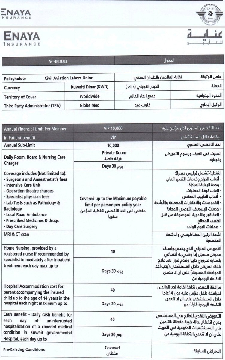 Q8_CALU's tweet photo. اعلان عن التسجيل في التامين الصحي 
#نقابة_الطيران_المدني https://t.co/qXuZOGDMgm