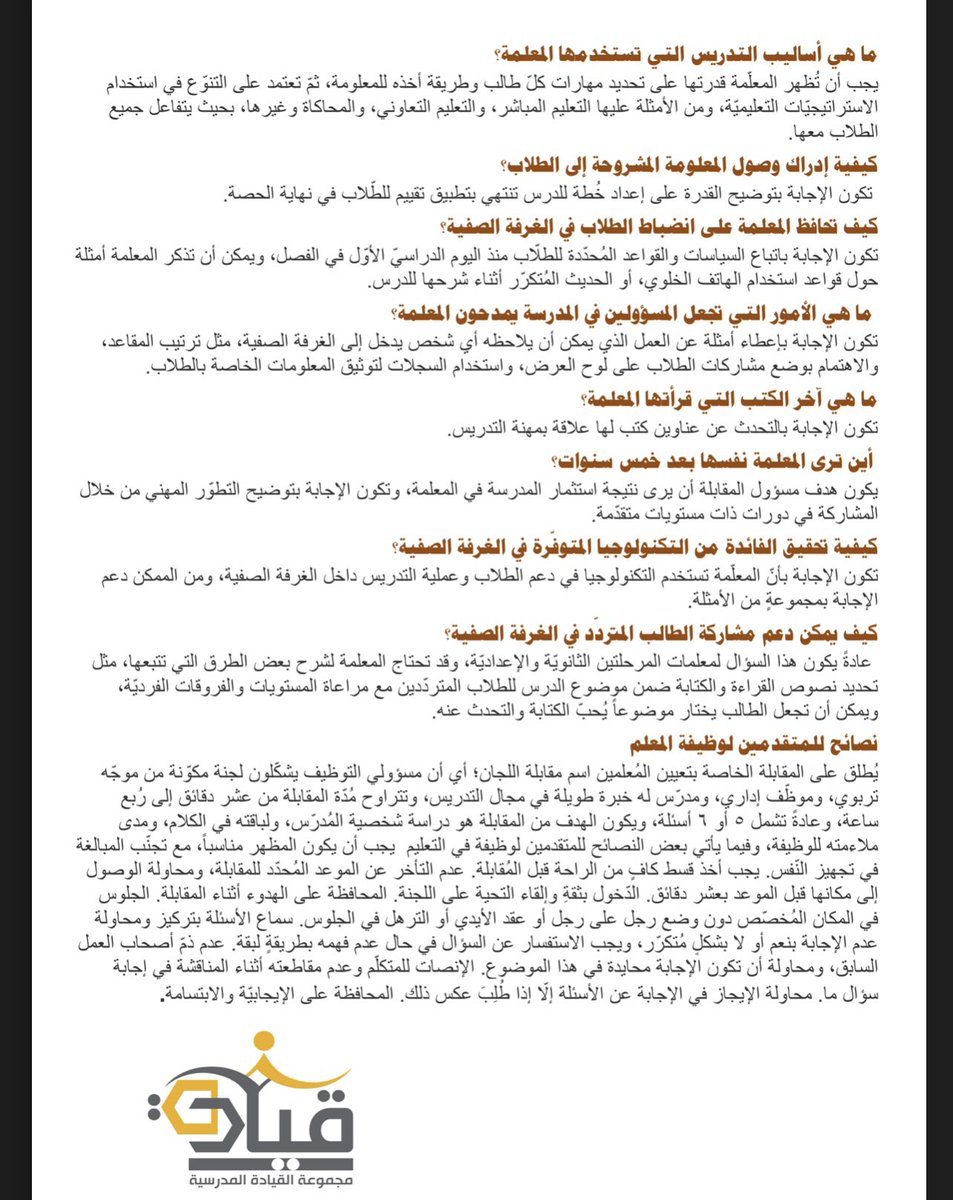 1Qyk4's tweet photo. #الوظايف_التعليميه اسئلة عامة دعواتكم https://t.co/uHROEEUeAf