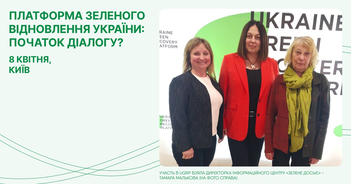 GreenDossier's tweet photo. 📌На Платформі дій для зеленого відновлення України (UGRP) відбувся 1й Форум стейкхолдерів, який зібрав ~800 учасників.
👌Це свідчить про високий інтерес до амбітної мети – об’єднати задля зеленого відновлення України зусилля багатьох стейкхолдерів

👉https://t.co/k3ctcFM3Lz https://t.co/dAFkgEV1Mx