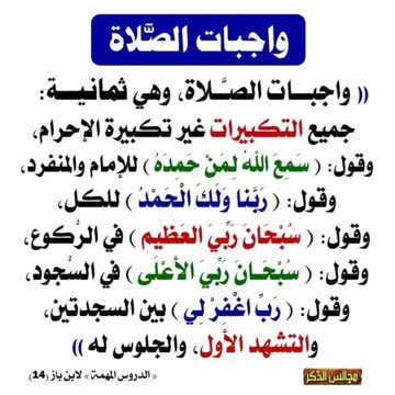 Emambinbaz's tweet photo. 3- واجبات الصلاة : https://t.co/ADLlG2ZIqd