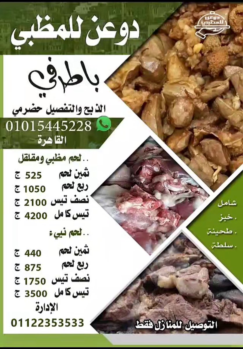 ruba3com's tweet photo. لزوار مصر المحروسة اذا تبحث عن أفضل مطعم بادارة الفنان الكبير محمد سالم باطرفي تذوق الطعم الاصيل للحنيذ والمندي الحضرمي على أصوله لن تنسى هذه الزيارة طوال عمرك فلا تفوتك https://t.co/G51QewJOz4