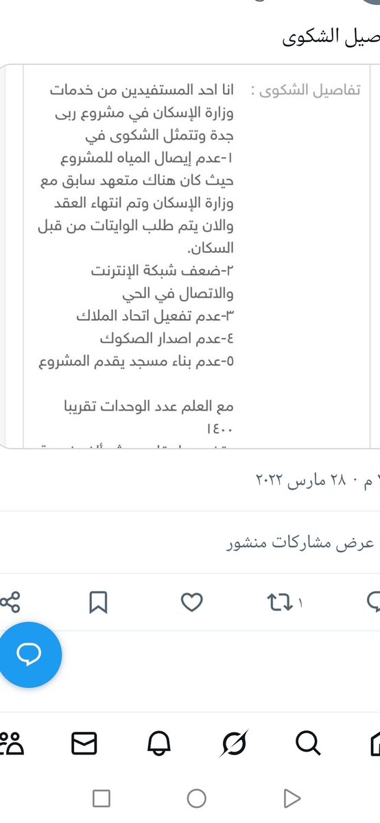 anas0917's tweet photo. شكوى سابقة تم تقديمها ولم يتم الحل @naz https://t.co/8fY7x4WNhj