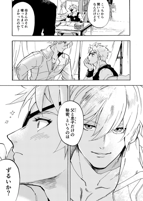 夏の再録の加筆作業進捗01 