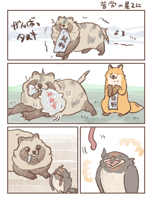 #たぬき 
#嫁のたぬきストーリー 