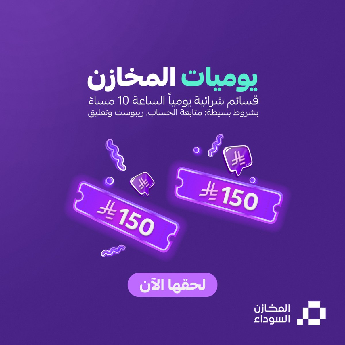 iblackstores's tweet photo. يوميات المخازن بدأت 🤩
استعدوا لقسائم شرائية بانتظاركم كل يوم الساعة 10 مساءً   ✨🕙

الشروط سهلة: 
تابع حسابنا على اكس
اعمل رييوست
وعلّق 

خلّك مستعد و #لحقها_الان 🏃🏻‍♂️🏆 https://t.co/il7qo87ZIK