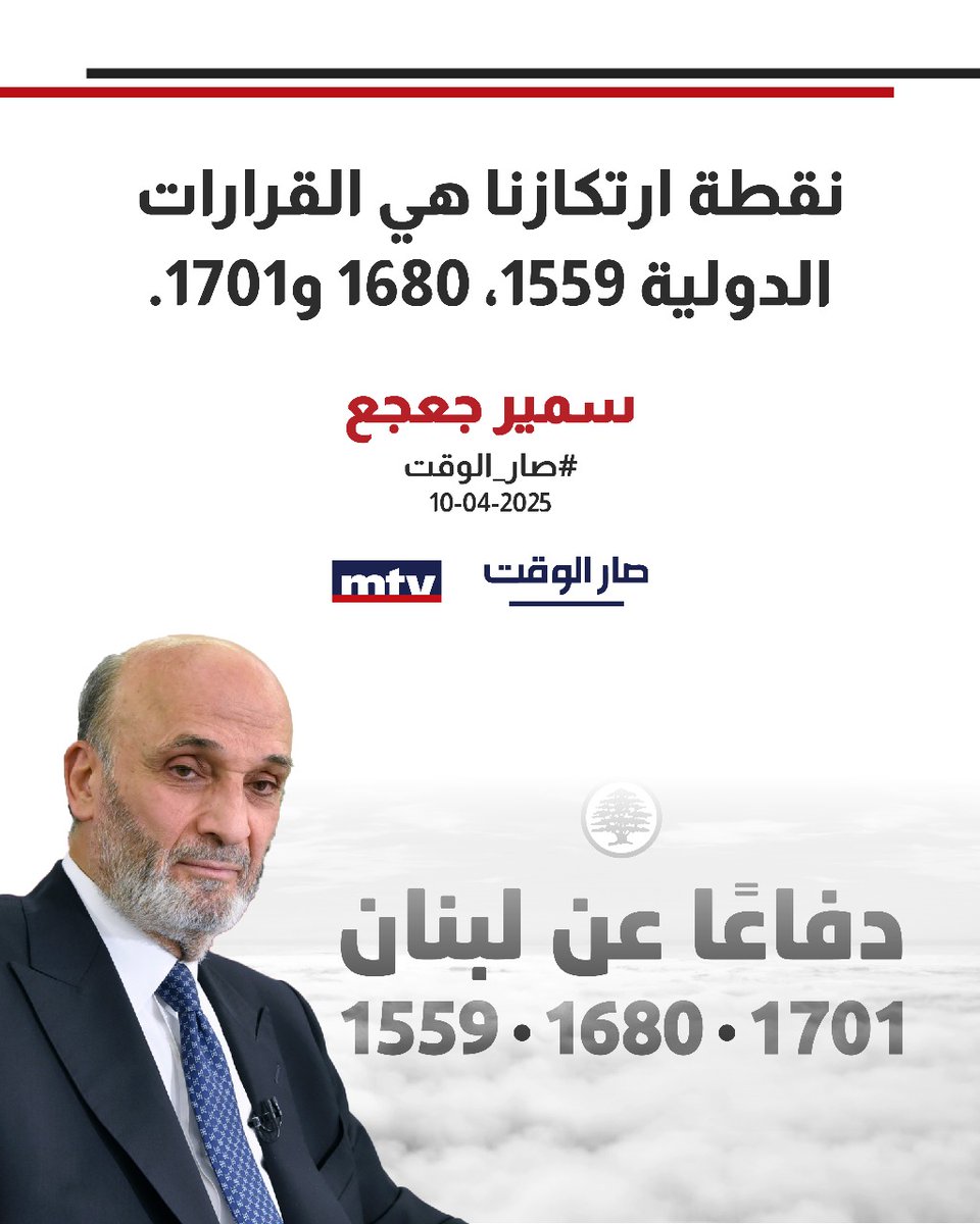 AnthonySfeir18's tweet photo. الرقم الصعب 
#صار_الوقت
#سمير_جعجع https://t.co/vOoiraIu9x