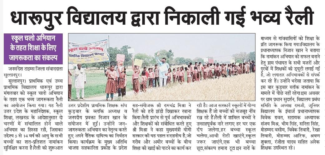 NIZAMUPPSSSLN's tweet photo. गूँजा नारा --स्कूल चलो
@DrDCSHARMAUPPSS @myogiadityanath @yadavakhilesh @DDNewsUP @khanspeakss https://t.co/QcjWWndQVv
