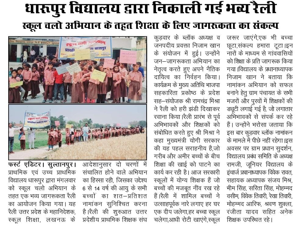 NIZAMUPPSSSLN's tweet photo. गूँजा नारा --स्कूल चलो
@DrDCSHARMAUPPSS @myogiadityanath @yadavakhilesh @DDNewsUP @khanspeakss https://t.co/QcjWWndQVv