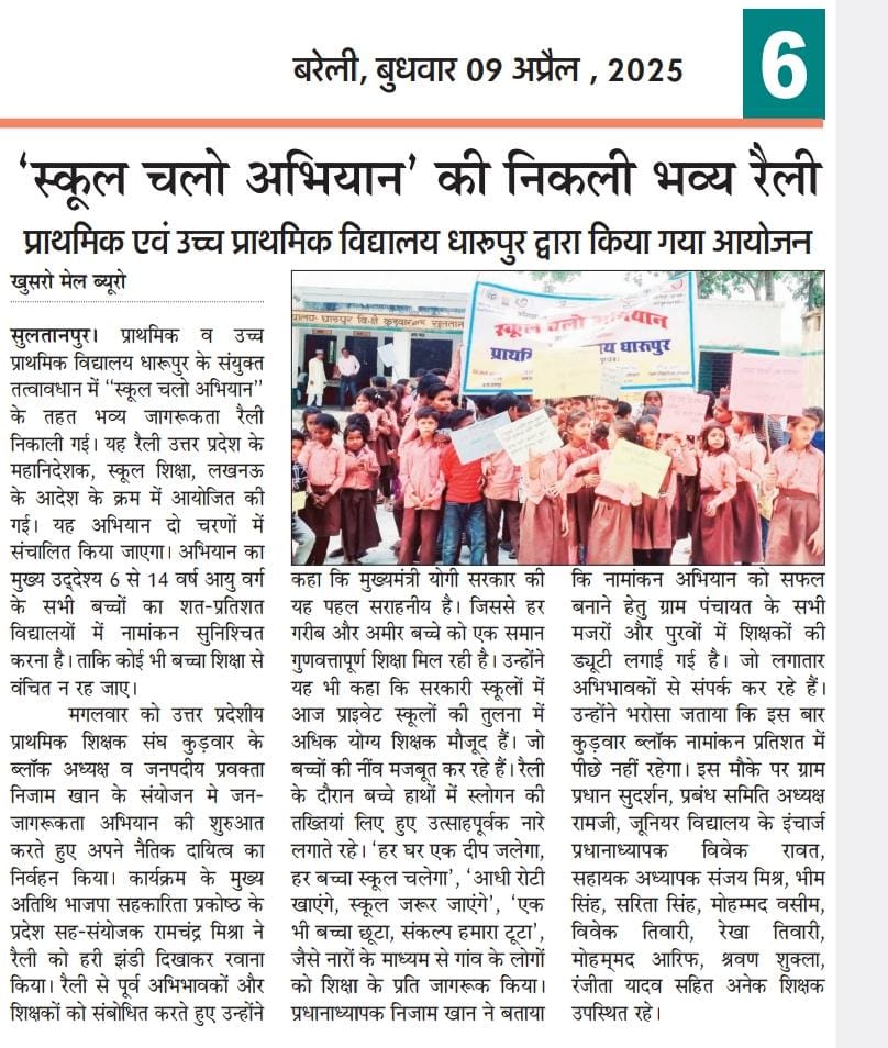 NIZAMUPPSSSLN's tweet photo. गूँजा नारा --स्कूल चलो
@DrDCSHARMAUPPSS @myogiadityanath @yadavakhilesh @DDNewsUP @khanspeakss https://t.co/QcjWWndQVv