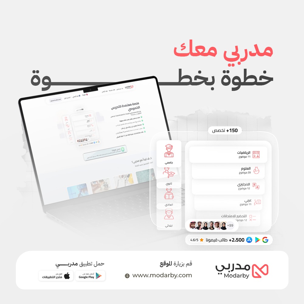 سواء كنت بحاجة لمساعدة في الواجبات، التحضير للاختبارات، أو تحسين مستواك، مدربي معك خطوة بخطوة👌
#مدربي #تدريس_خصوصي #دراسة 
#Modarby #studentsuccess #study