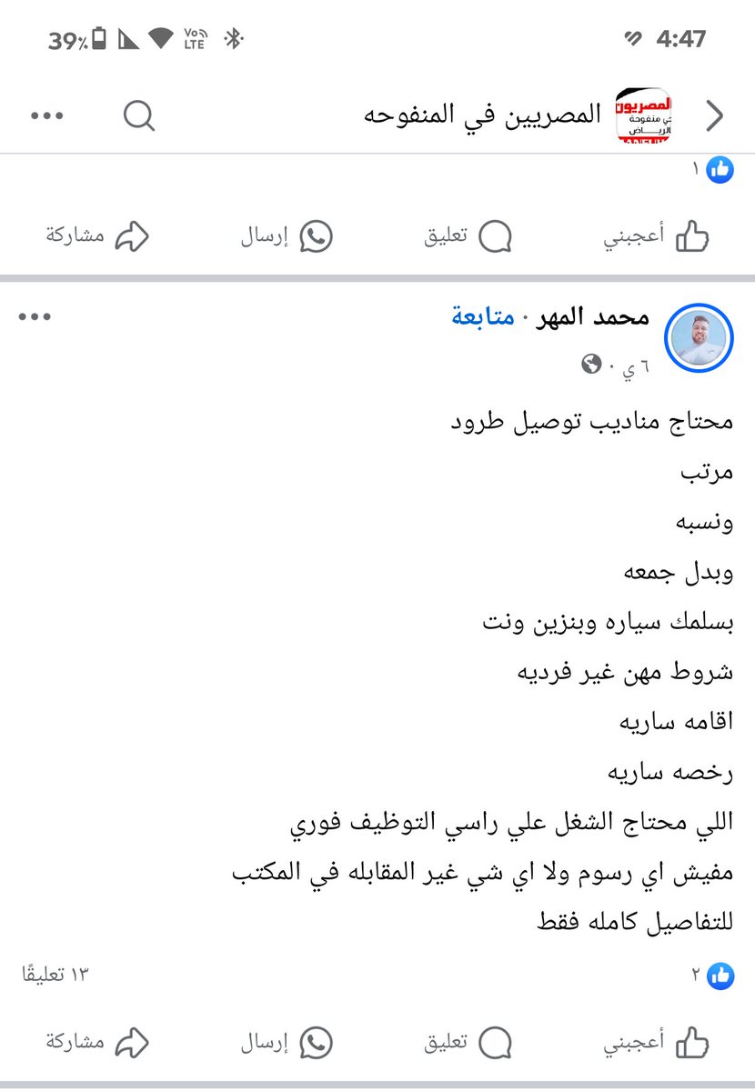 OsamaDele's tweet photo. مصري فسيخي يقيم في الرياض يسيء للمستشار تركي آل الشيخ، وفي نفس الوقت يعلن على صفحته عن وظيفة فيها راتب، سيارة، وإنترنت. 
اتعجب كيف واحد من العرر يسئ لنا و في نفس الوقت  ياكل من  خيرنا ، !
فزعتكم يا شعب طويق ادبوا البص حضرتك https://t.co/Cq5H53Z0ik