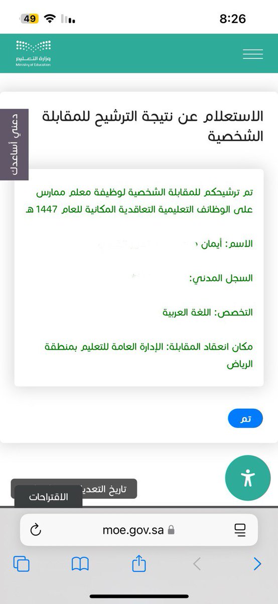 ماهر سلام | الرخصة المهنية لمعلمي اللغة العربية tweet media