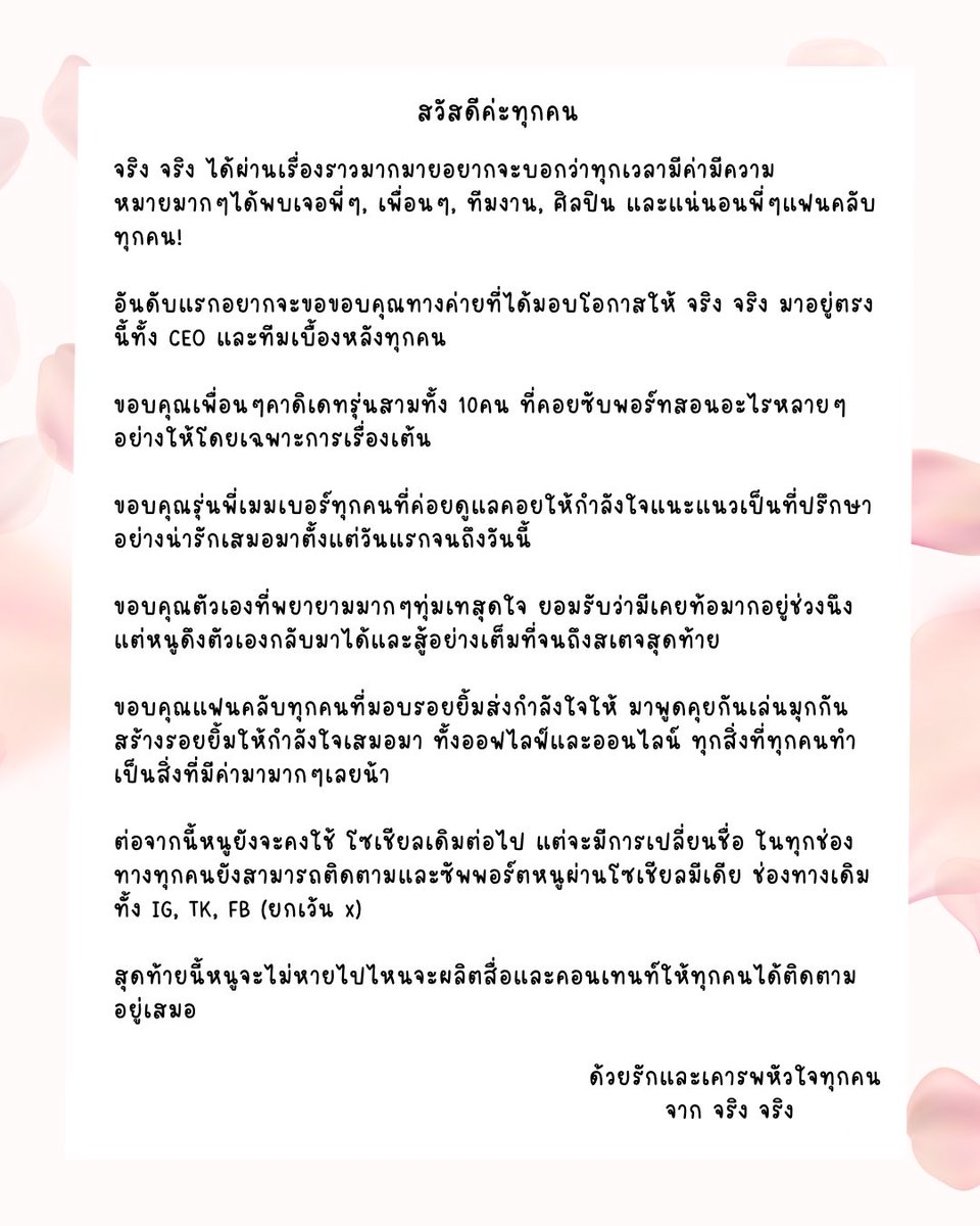 jinghatobito's tweet photo. จดหมายจาก จริง จริง ถึงทุกคน ขอบคุณบ้านหลังนี้ที่ทำให้เราได้พบและรู้จักกัน

โดย จริง จริง จะอัพเดทโซเชียลในแพลตฟอร์ม “x” ถึง วั��ที่ 30/04/25 เท่านั้น ขอบคุณทุกคนที่ติดตามและ Support ในช่องทางนี้เสมอมา
💌🫂

#jingjinghatobito #hatobitocandidate https://t.co/ZdiR7hlJQF