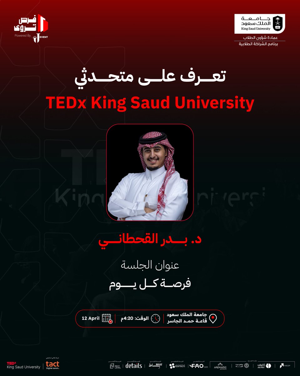في كل يوم فرصة… بس كيف تكتشفها؟ 
د. بدر القحطاني يشاركنا سر الرؤية، انضم واستغل اللحظة!.

#فرص_تُروى
#جامعة_الملك_سعود
#TEDxKSU25