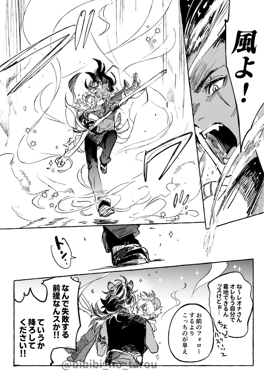 崖ダイブするレオラギ 