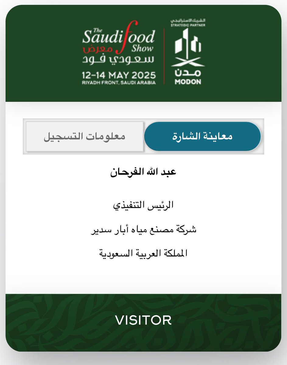 للمهتمين #معرض #سعودي_فود 
نشوفكم هناك