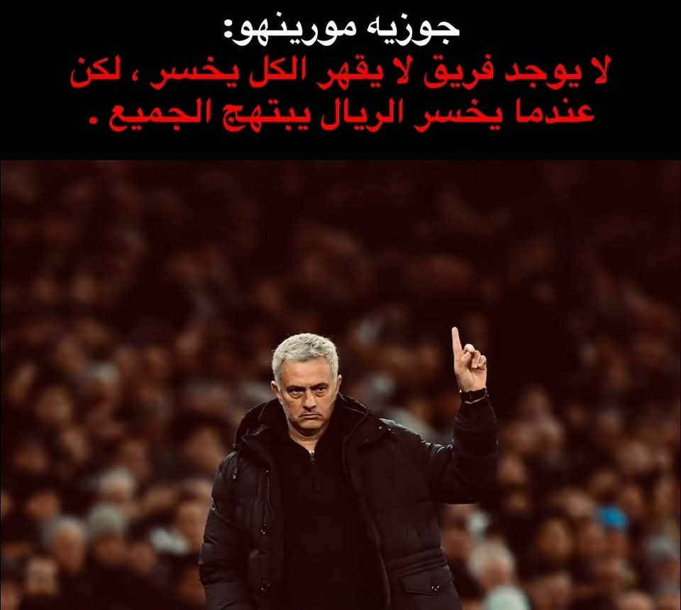 ريال مدريد كبيرهم