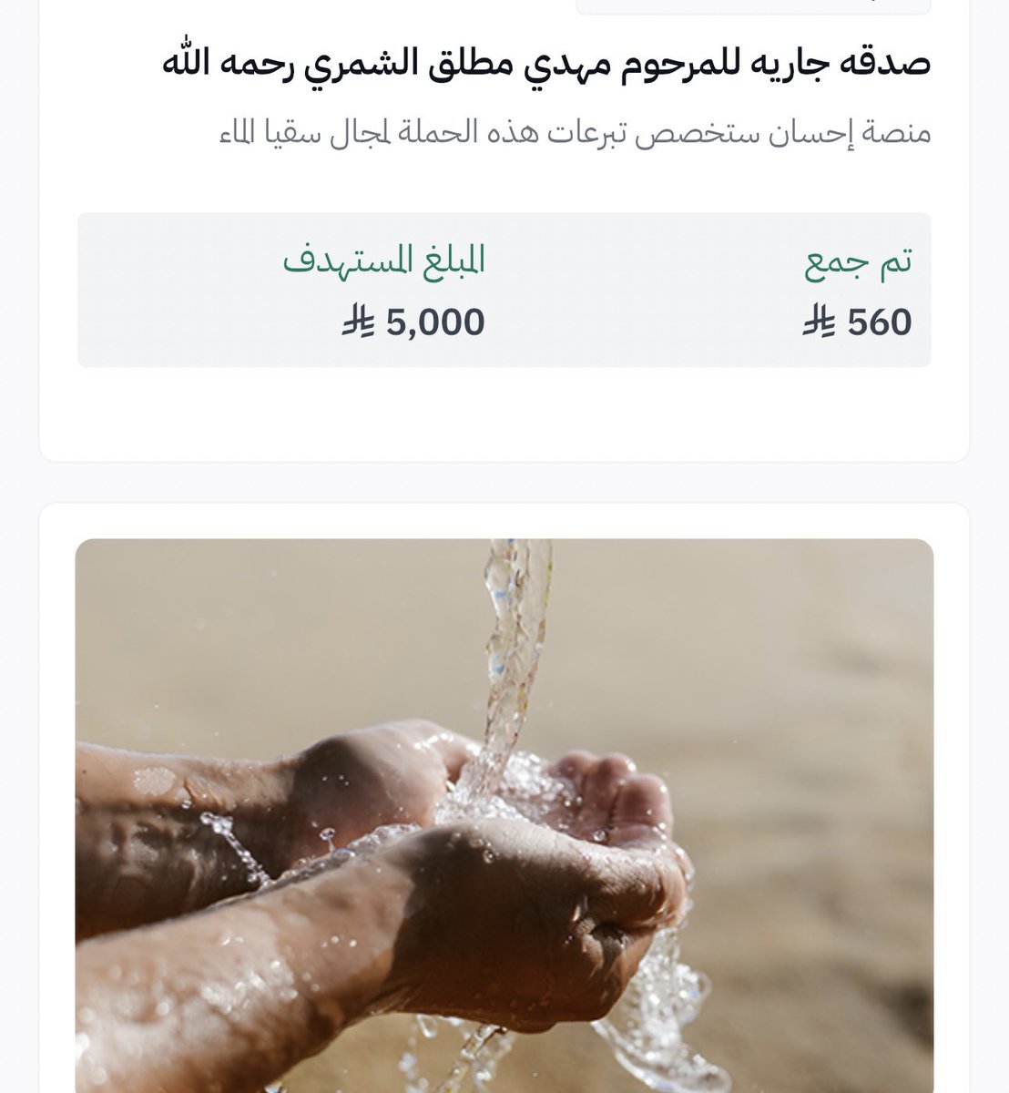 صدقه جاريه للمرحوم مهدي مطلق الشمري tweet media
