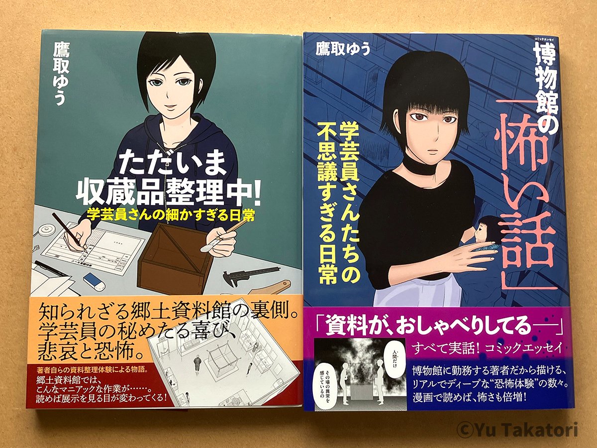 2025年7月20日(日)・21日(祝月)に #東京ビッグサイト で開催される #博物ふぇすてぃばる !11 に出展いたします。
https://t.co/VHI3uU6mgl

出展名:キツネの窓
博物館(資料館)や学芸員を描いた 漫画 (同人誌・書籍)を販売します。

#博物ふぇす #漫画 #博物館 #学芸員 #同人誌 #鷹取ゆう 