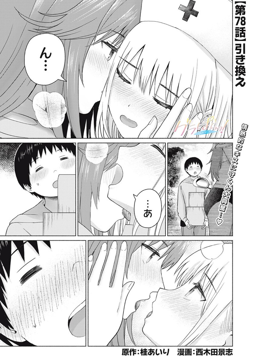 「グラぱらっ!」無料話更新されてます!

物陰で 百合の花咲く 現場かな 💐

https://t.co/dJnecJeF0W 