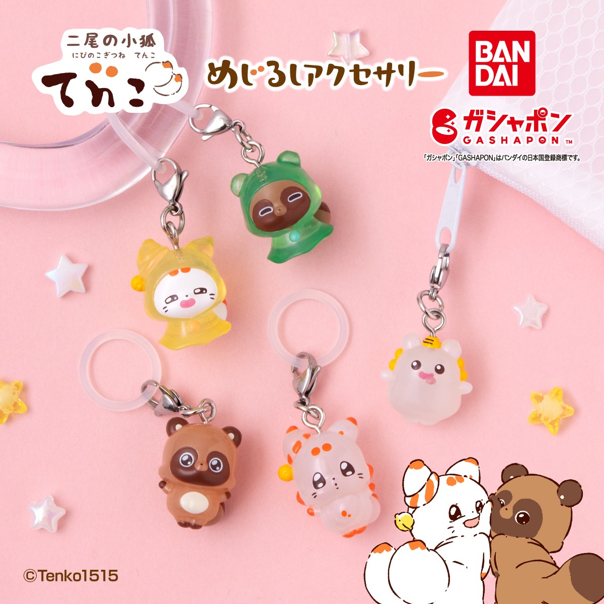 商品情報】 ／ 二尾の小狐てnこ めじるしアクセサリー （税込300円