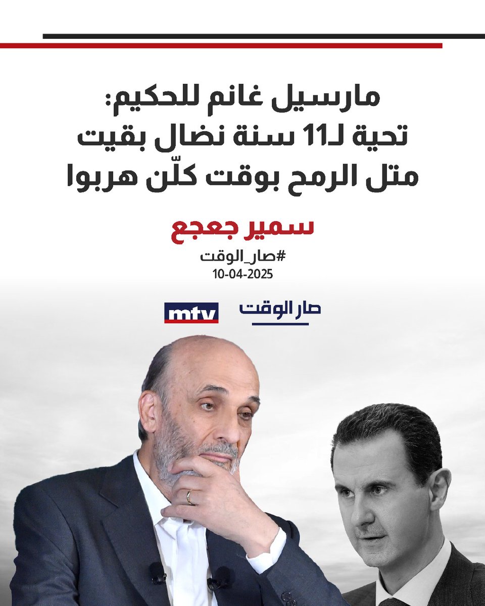 LFphoenixLF's tweet photo. تحية ل ١١ سنة نضال #صار_الوقت #سمير_جعجع https://t.co/gWKxEcxMxt