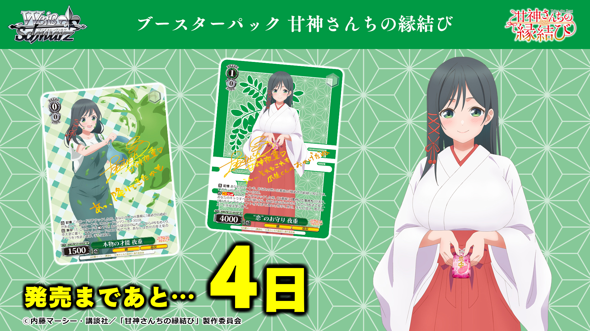 ヴァイス　甘神さんちの縁結び TDノーマル4コン込みRR以下4コン ヴァイスシュヴァルツより ブースターパック 甘神さんちの縁結び