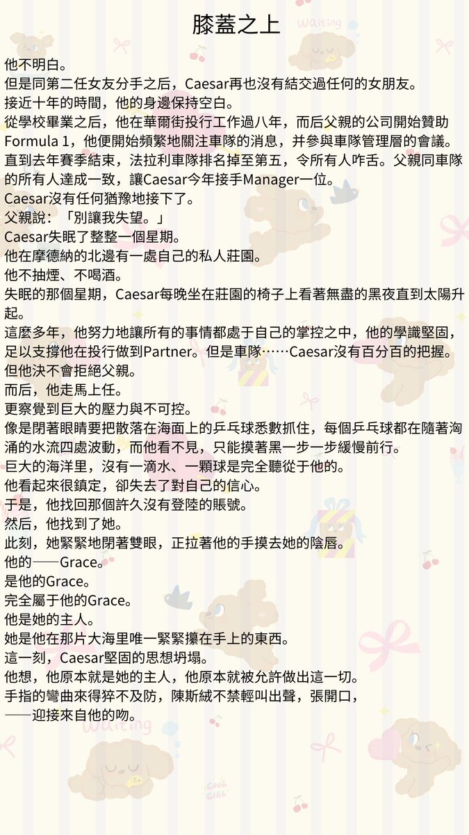 Storyteller_128's tweet photo. #多肉故事館 #膝蓋之上 #bdsmِ #sm文 #色情 #R文 #刺激 #免費看小說 #XP
第十三章：完全屬于他的Grace
此刻，她緊緊地閉著雙眼，正拉著他的手摸去她的陰唇。
他的——Grace。
是他的Grace。
完全屬于他的Grace。
他是她的主人。 https://t.co/uvOO8pgAiU