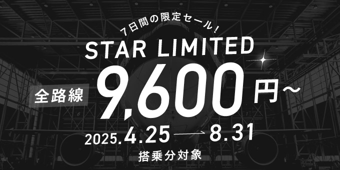 スターフライヤー (@Starflyer_pr) / X スターフライヤー (@Starflyer_pr) / X